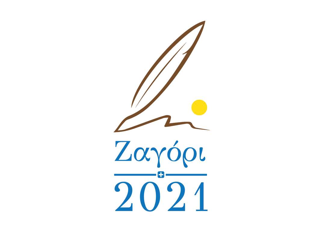 Ζαγόρι 2021 - Το Ζαγόρι και ο νεοελληνικός διαφωτισμός