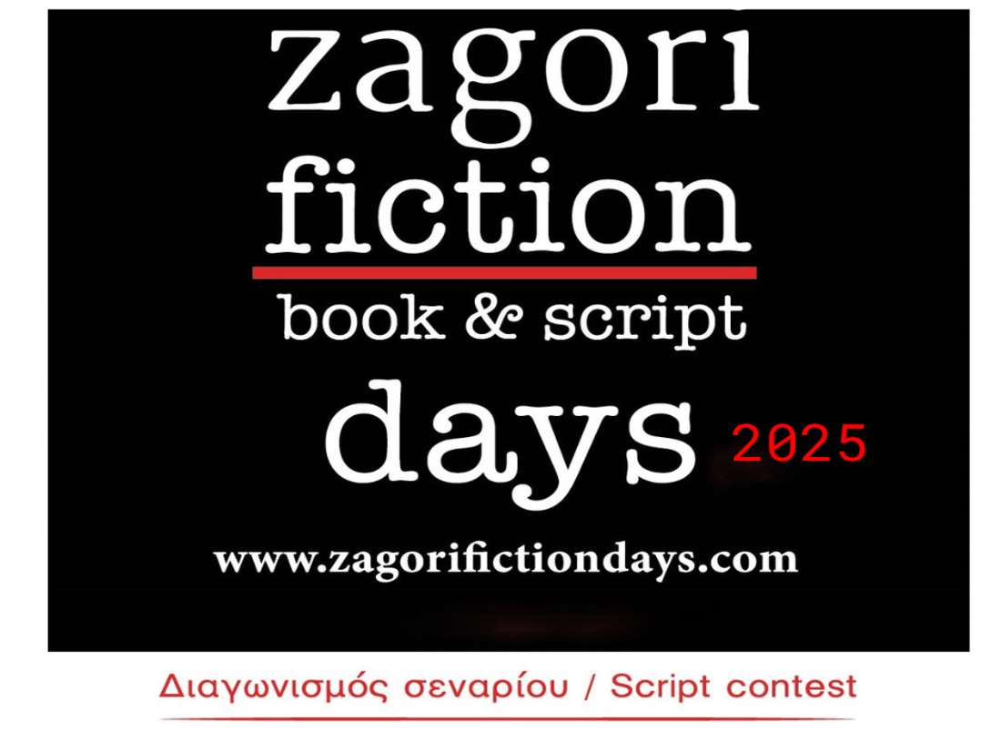 Ανοιχτός Διαγωνισμός Σεναρίου «Zagori Fiction Days 6 – welcome το the script hub»