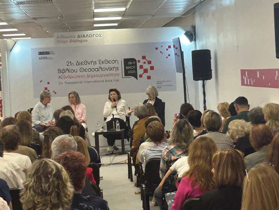 21η Διεθνής Έκθεση Βιβλίου Θεσσαλονίκης
