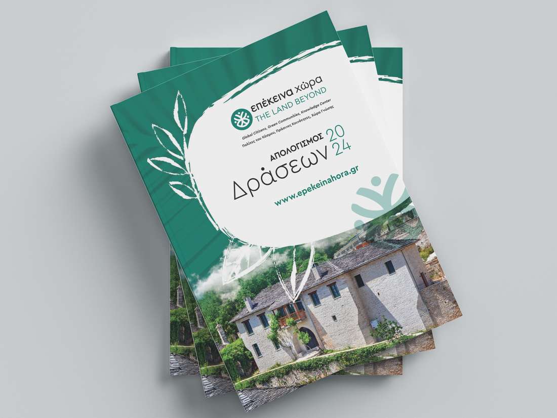 Απολογισμός 2024