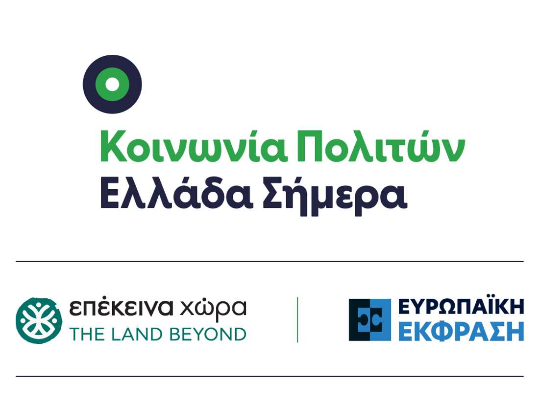 Πολιτική και κοινωνία πολιτών: Η κληρονομιά του Κώστα Σημίτη